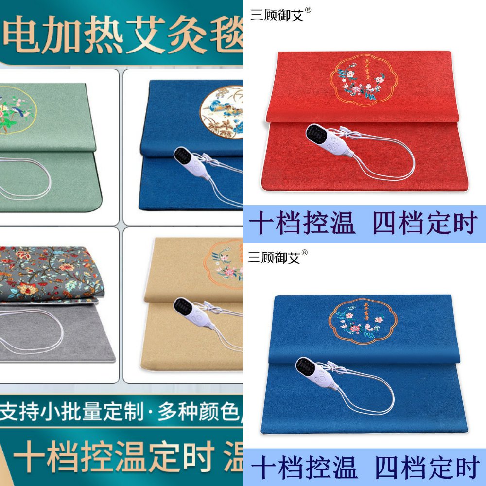 电加热艾灸垫艾绒热敷毯艾草坐垫
