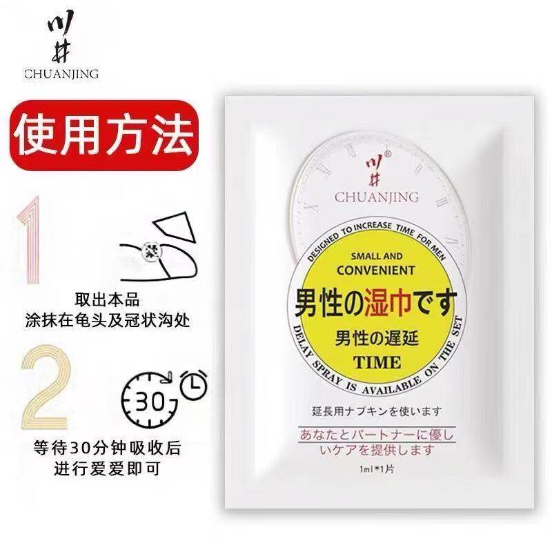 日式黄色湿巾10片盒装男士外用喷剂成人用品官方旗舰店