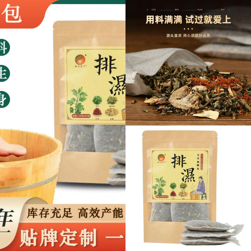 厂家供货艾草泡脚包陈年艾叶洗澡生姜红花沐浴包泡澡粉足浴官方旗