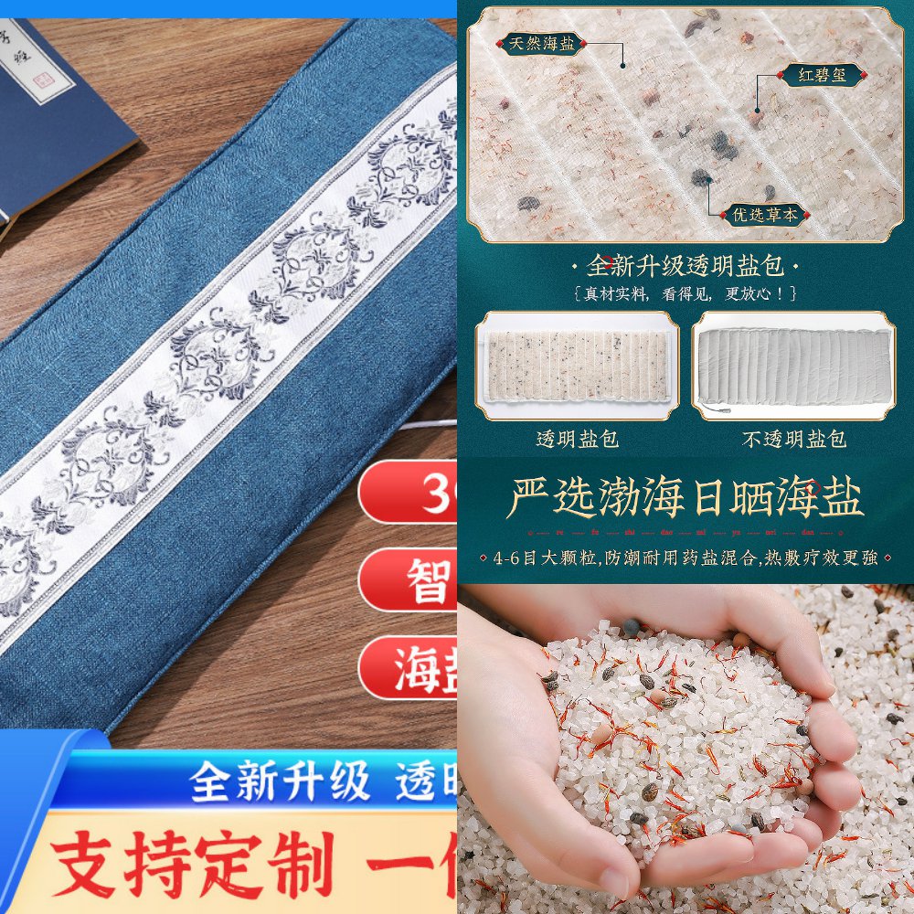 电加热盐袋海盐热敷包粗盐热敷包