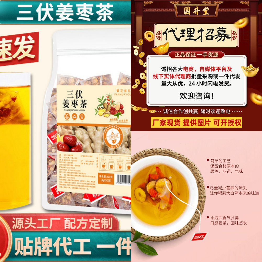 厂家三伏天姜枣茶夏季红枣生姜干