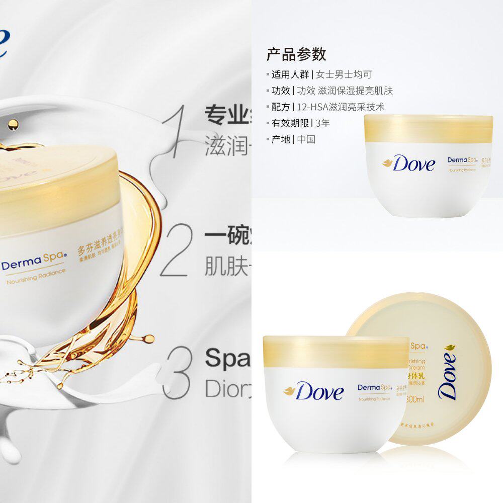 多芬大金碗滋养透亮身体乳300ml