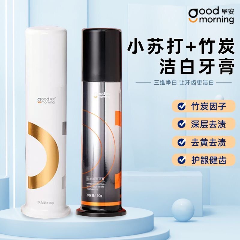 早安男女生竹炭提取物去渍洁白泵式设计适量含氟洁净立式牙膏套装