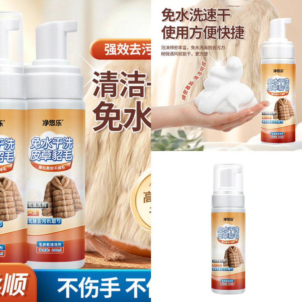 厂家供应貂皮清洗剂兔毛貂毛皮草