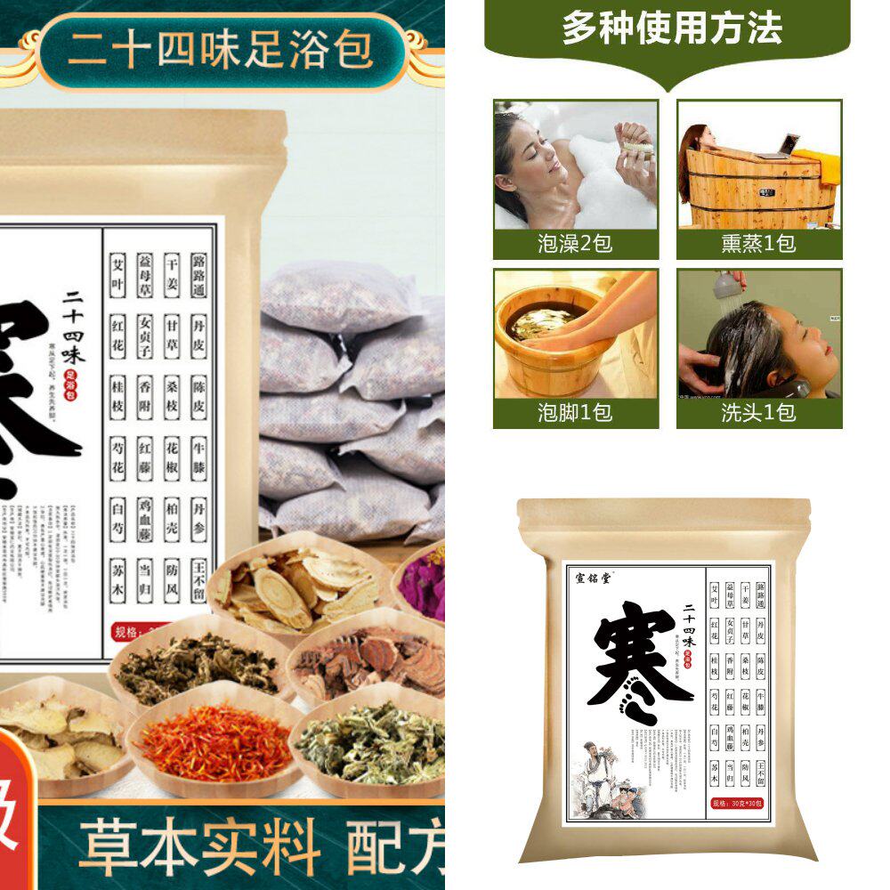 泡脚包驱寒排湿二十四味艾草去湿