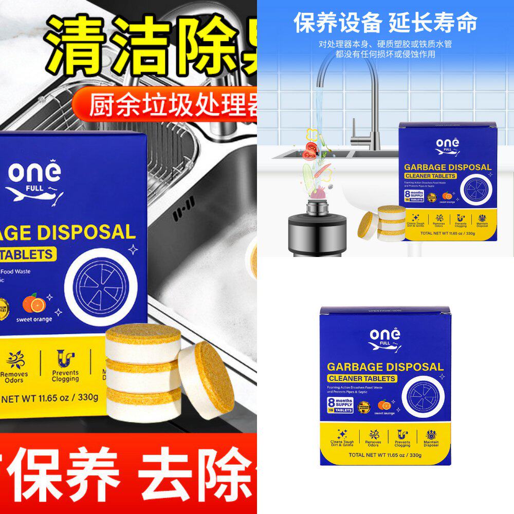 德国厨余垃圾处理器清洁片去污除异味厨房粉碎机管道防堵塞清洁剂