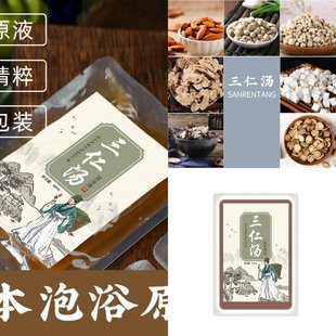 罗博士同款免煮三仁汤足浴原液 厂家直销养生足疗暴汗泡脚液官方