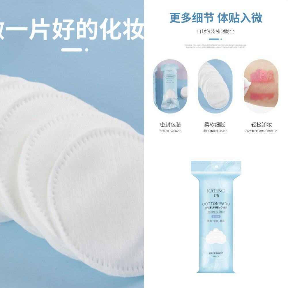 圆形化妆棉 三层压边加厚卸妆棉片 柔软不掉絮卸妆巾80片官方旗舰