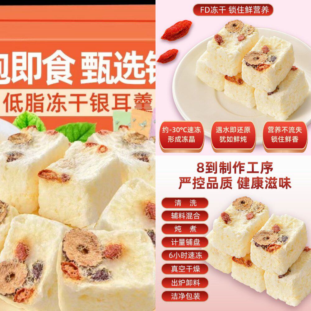 免煮冻干银耳羹冲泡即食燕窝速食冻干银耳莲子百合红枣枸杞汤官方