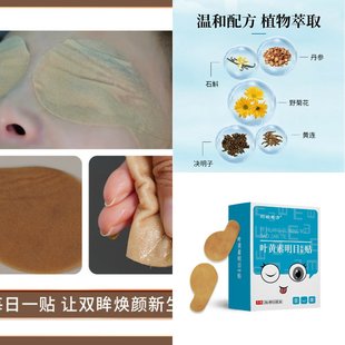 叶黄素明目贴缓解眼疲劳学生护目护眼贴艾草眼舒冷敷眼贴厂家官方
