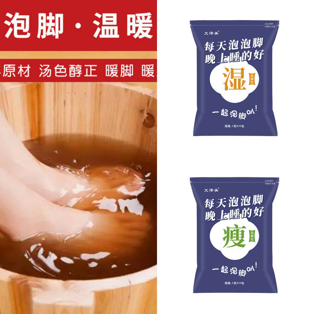 爆款艾草足浴家用足浴粉湿寒眠瘦袋装散包盒装整包泡脚包官方旗舰
