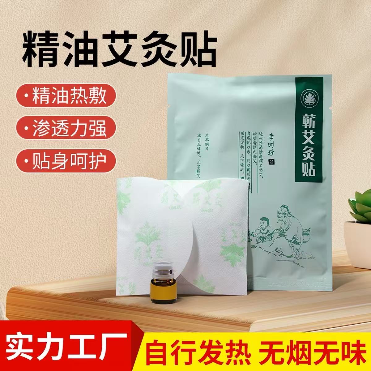 艾草精油艾灸贴无烟无味发热