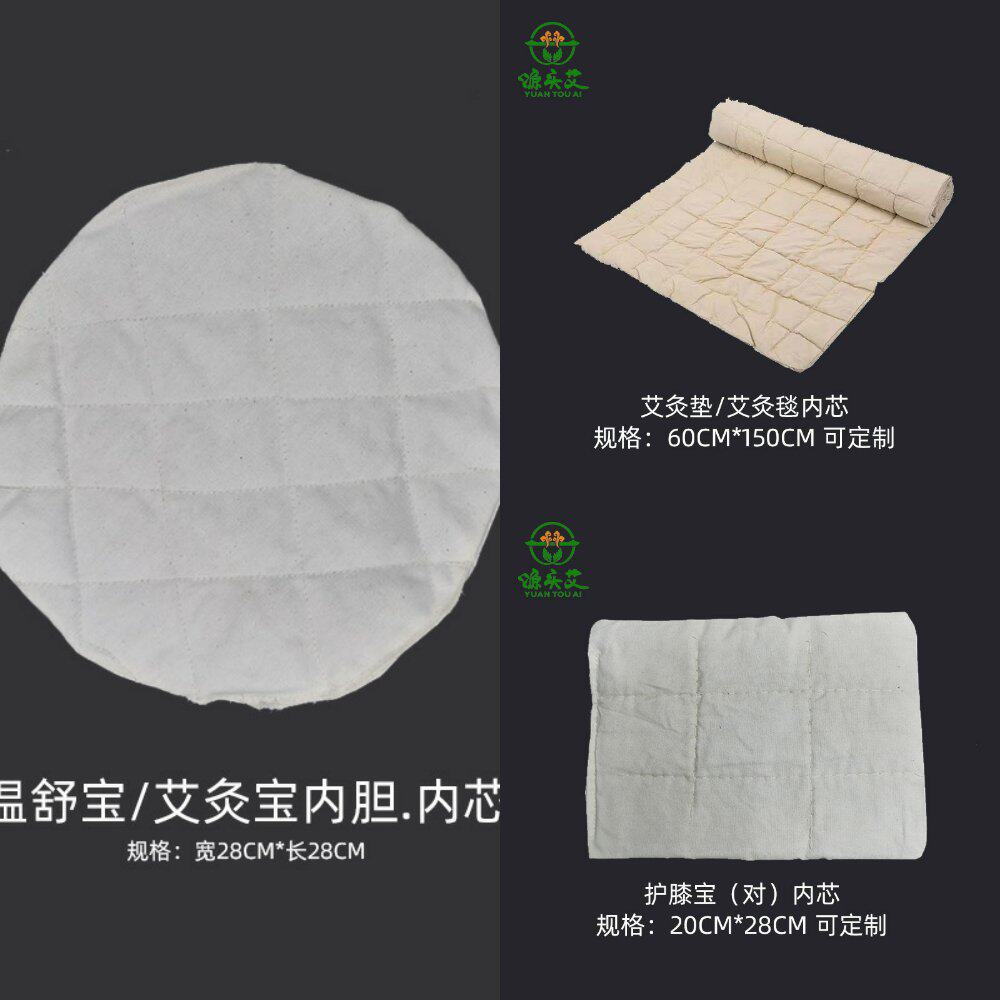艾灸毯布艺内胆内芯艾灸毯内胆眼宝艾宝芯护腰护膝芯中药包热敷包