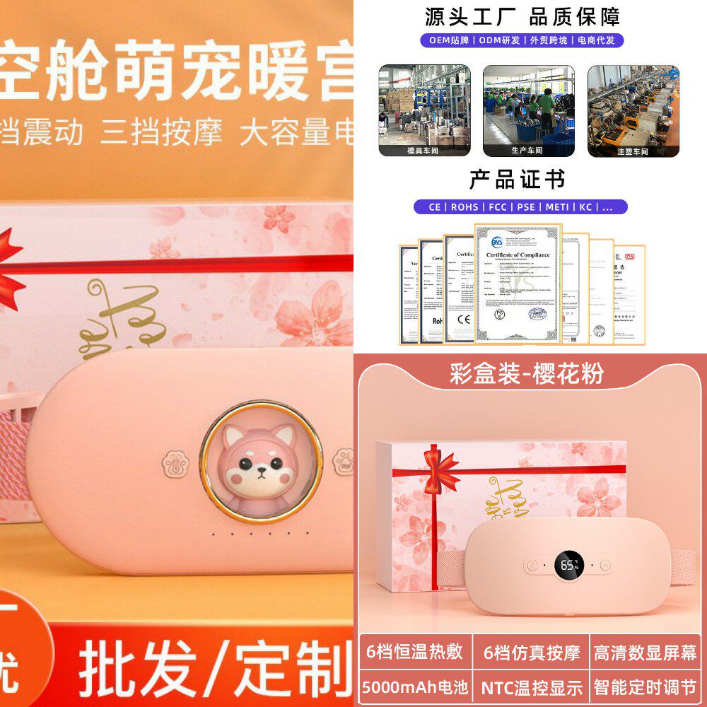 暖宫腰带姨妈神器卡通公仔发热护腰带震动按摩热敷腰带礼品暖宫宝