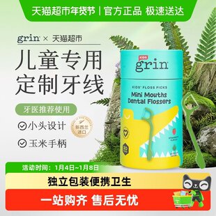 GRIN儿童专用牙线棒 超细滑牙线独立包装 便携一次性牙线棒官方旗