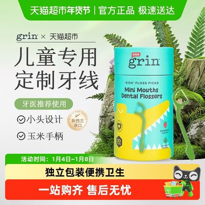 GRIN儿童专用牙线棒超细滑牙线