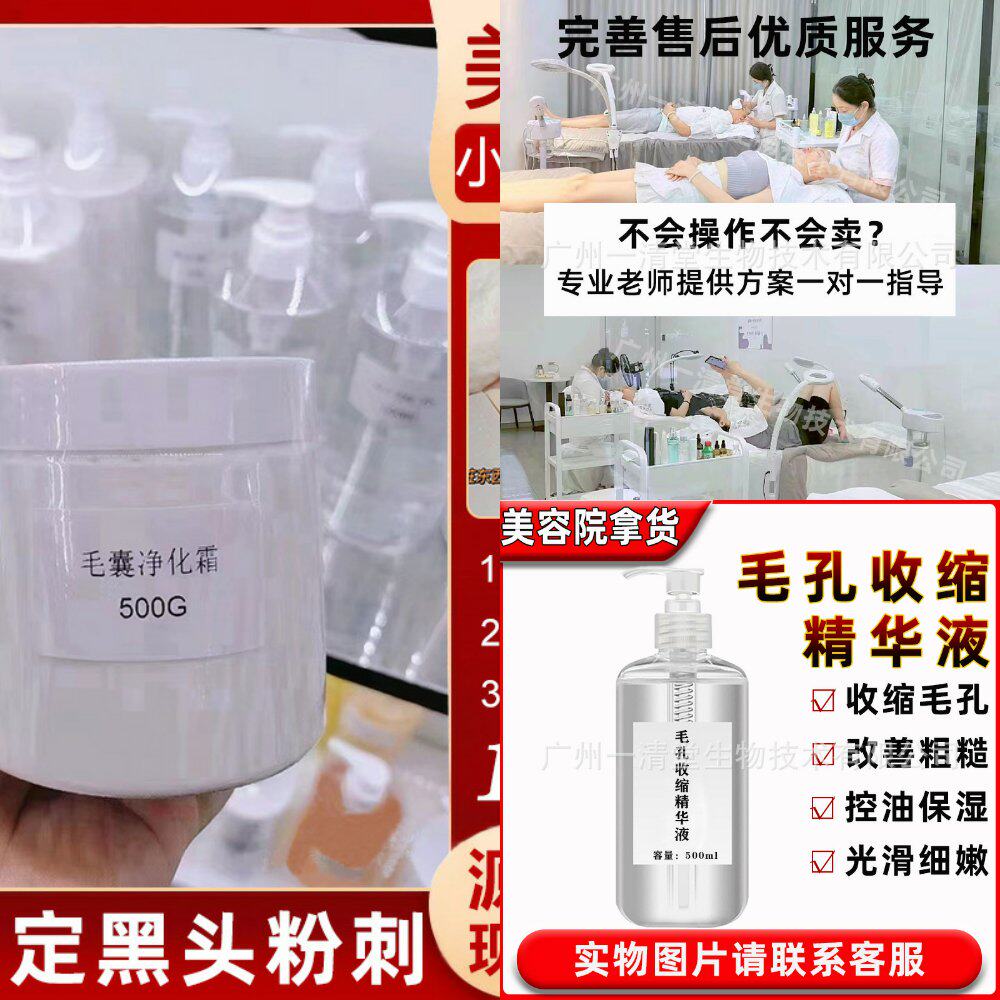 毛囊清洁霜净化霜去黑头粉刺闭合毛孔美容院清洁去角质面部按摩膏