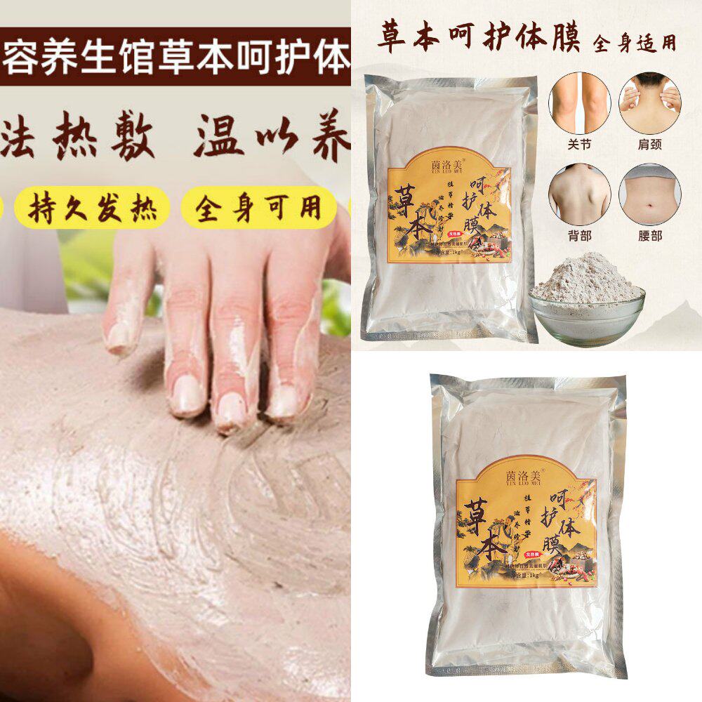 美容院发热膜粉身体肩颈温灸膜热灸膜热敷胸膜臀膜关节全身能量官