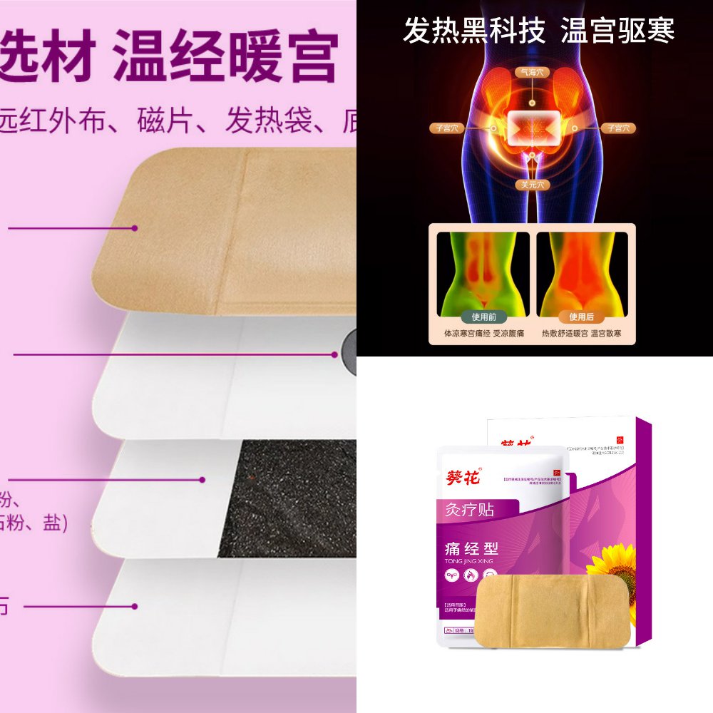 灸疗贴痛经型暖宫贴暖身贴发热暖