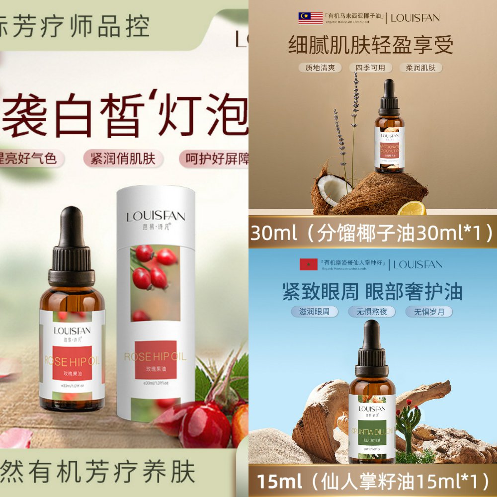 智利玫瑰果油面部修护平抚细纹颈