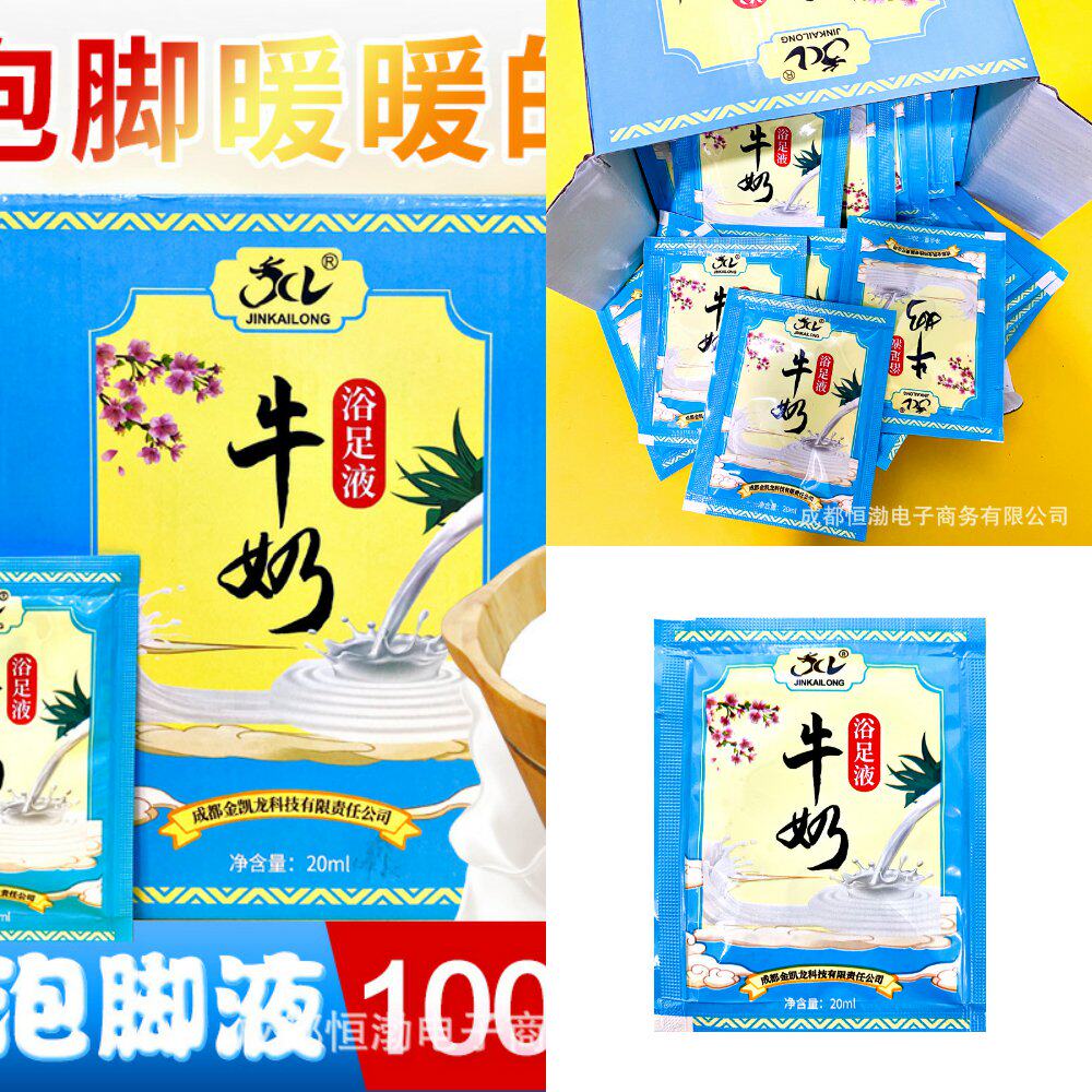 牛奶泡脚洗脚液足浴店同款奶浴包