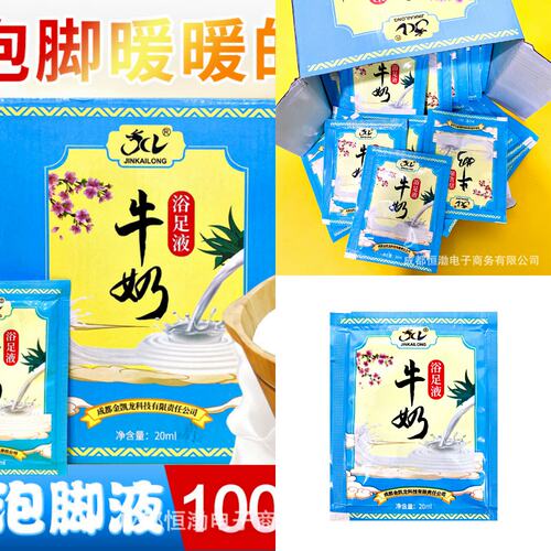 牛奶泡脚洗脚液足浴店同款奶浴包