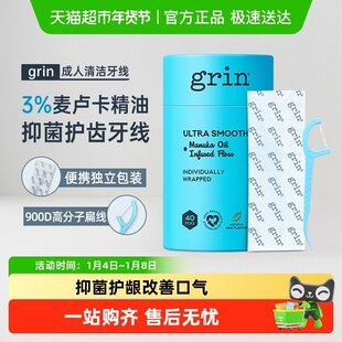 grin麦卢卡成人牙线棒便携单独立包装薄荷剔超细牙签精油牙线棒官