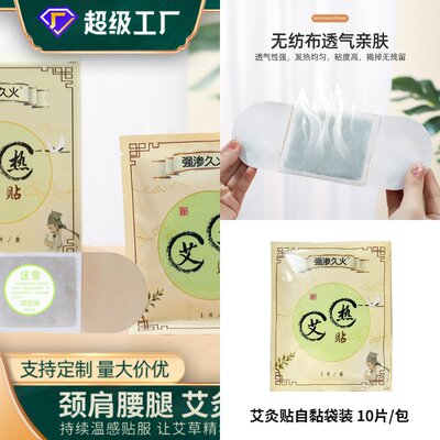 艾灸贴艾草发热贴自发热敷艾灸颈