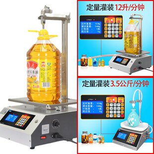 液体灌装机小型洗衣液洗洁精食用油白酒豆浆粘稠数控称重自动定量