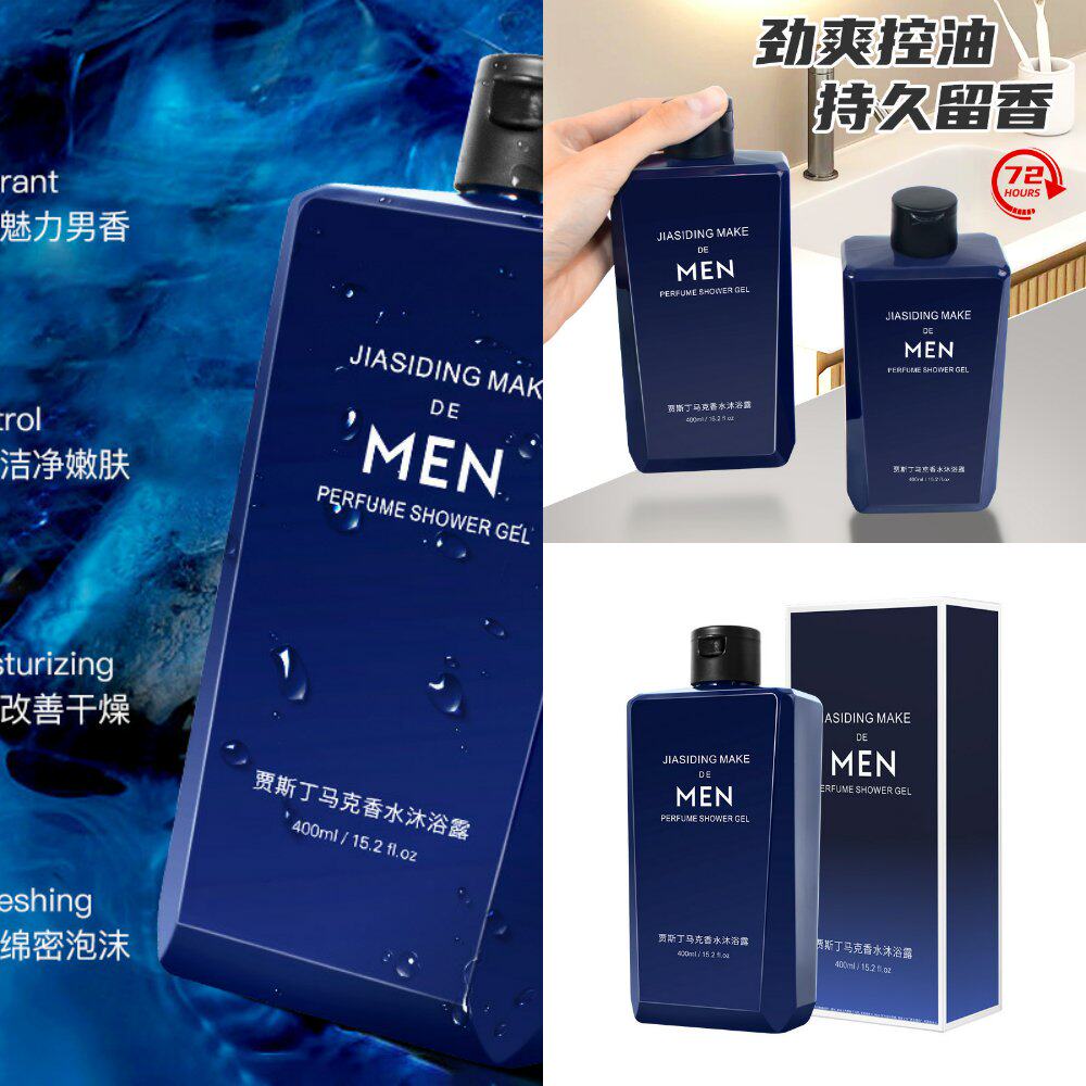 男士香水沐浴露清爽控油持久留香
