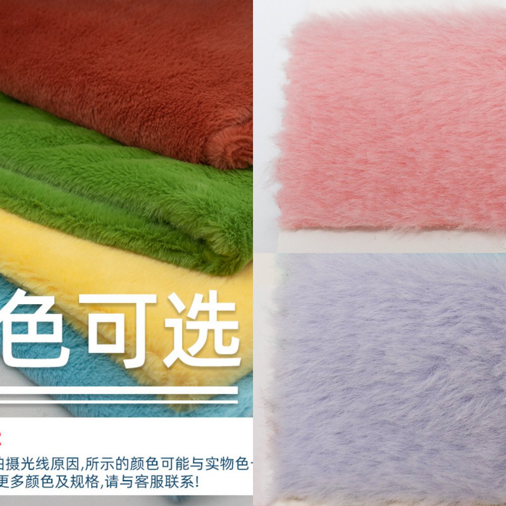 小兔绒绒布面料仿兔毛30色面料