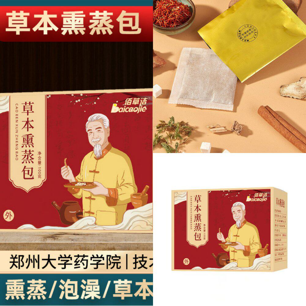 草本熏蒸包 女士汗蒸熏蒸药包月子全身发汗热敷包家用药浴包官方