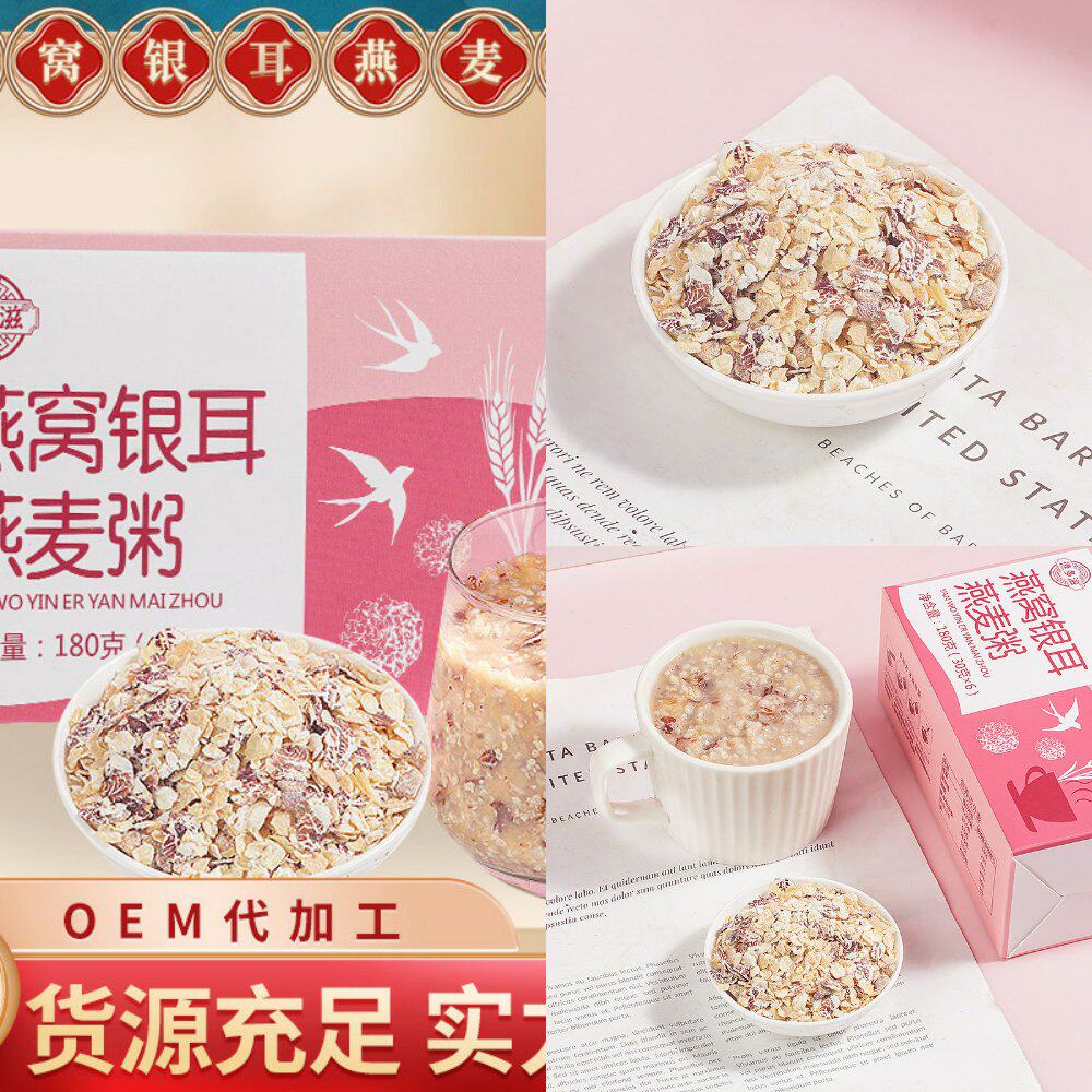燕窝银耳燕麦粥燕窝银耳代餐粉燕