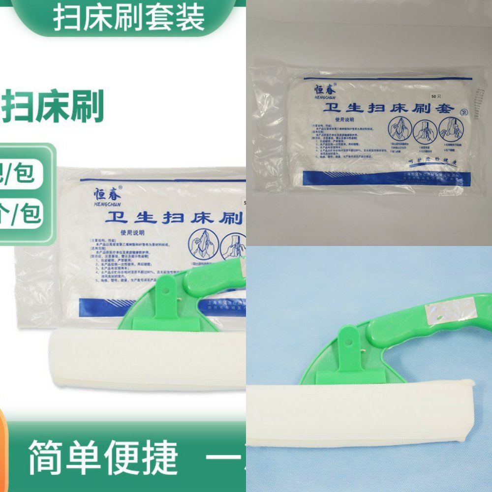 含消毒液扫床刷子套医院用扫床刷
