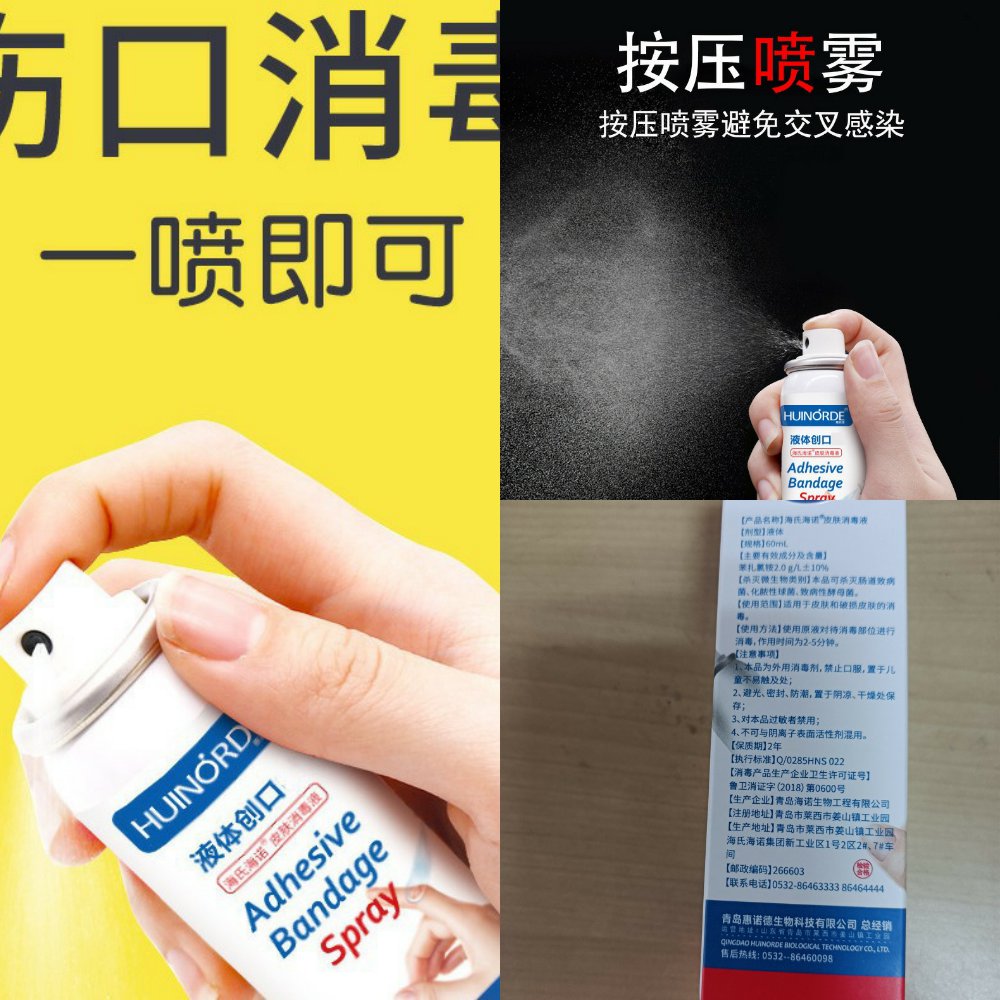 液体创口喷雾型液态创口皮肤