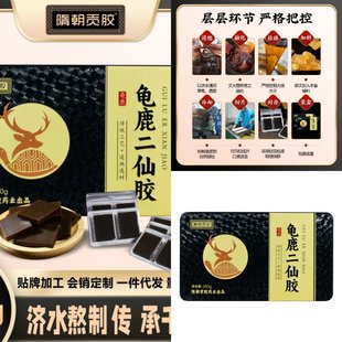 龟鹿二仙胶会销礼品滋补品熬制龟鹿二仙丸膏滋原料打粉煲汤熬膏官