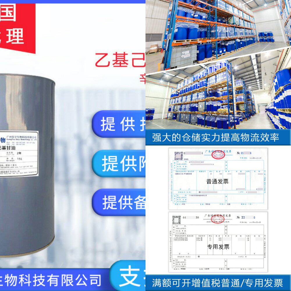 现货 乙基己基甘油1KG 化妆品护肤防腐剂液体原料辛氧基甘油官方