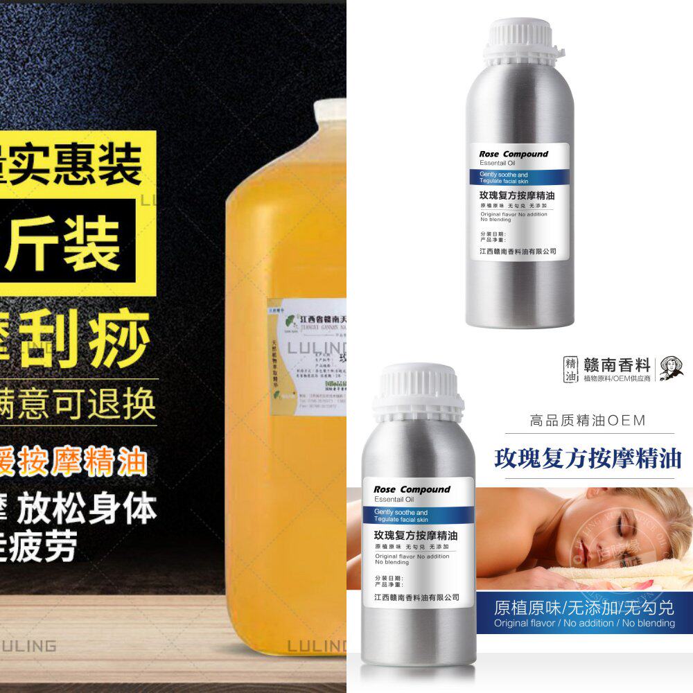玫瑰复方按摩精油通全身身体刮
