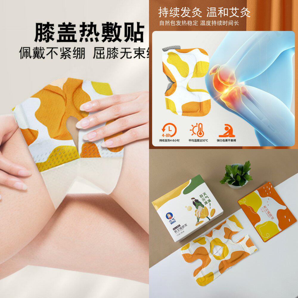 艾草暖膝贴蒸汽自发热护膝贴膝盖