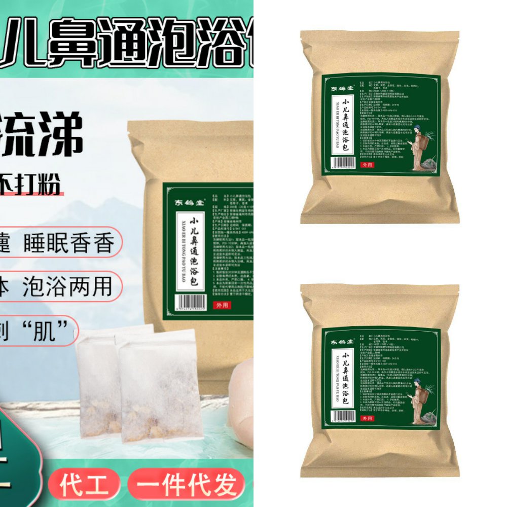 小儿鼻通泡浴包儿童泡澡包艾叶泡