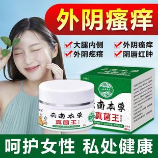 云南真菌王烂脚丫脚痒癣水泡脚包脱皮糜烂脚臭脚汗真菌感染脚气膏