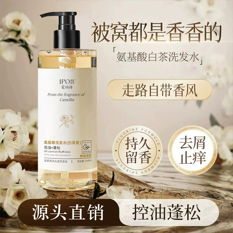 沐浴露一件起批氨基酸香水型持久留香洗发露养发洗护套装洗发水