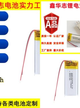 102040聚合物锂电池800mAh按摩仪电池3.7V美容仪蓝牙音箱航模储能