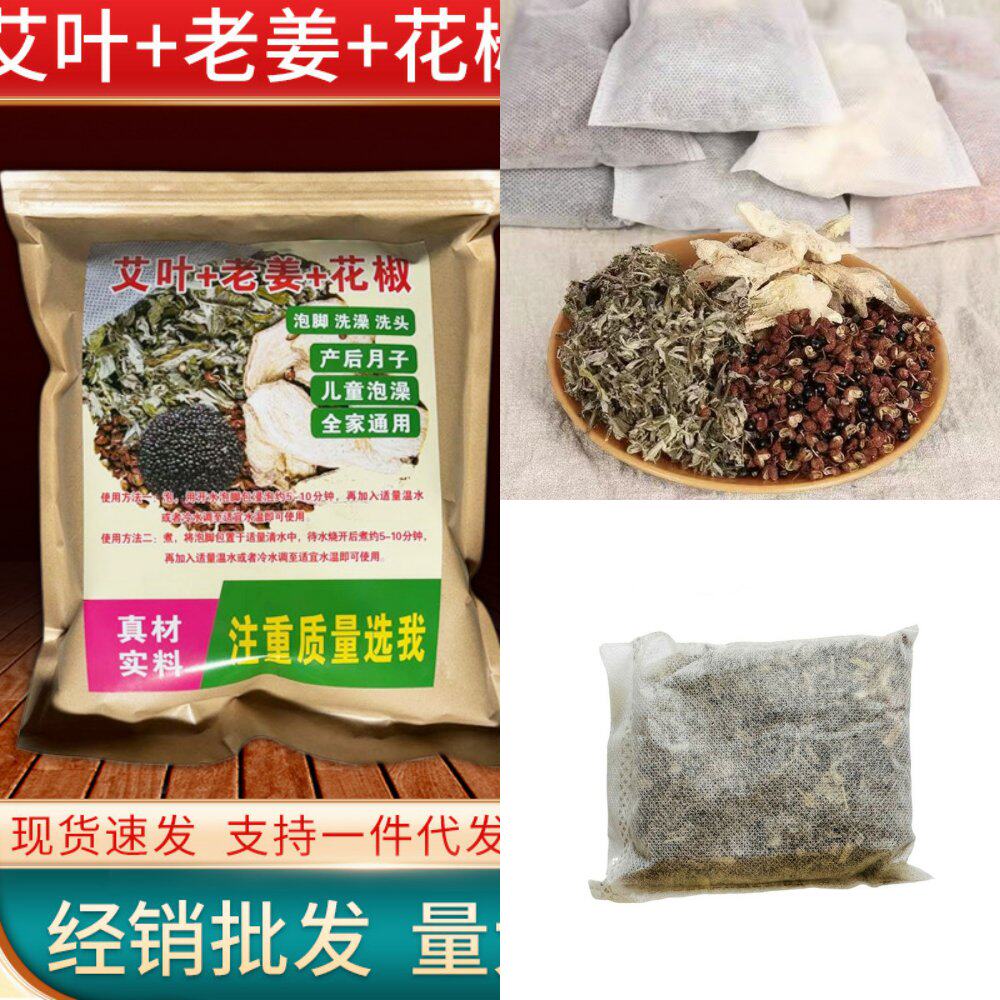 厂家直销花椒生姜艾草药包原材料