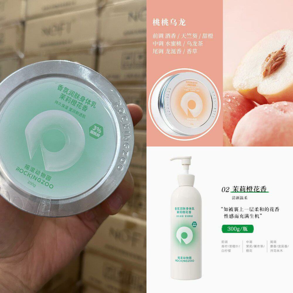 桃桃身体乳滋润保湿秋冬补水全身