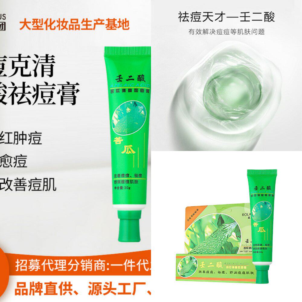 现货壬二酸苦瓜淡痘坑祛痘霜淡化