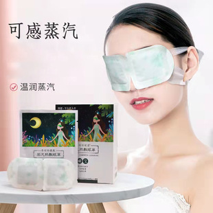 蕲艾热敷眼贴艾叶护眼学生成人发热眼贴厂家直供官方旗舰店