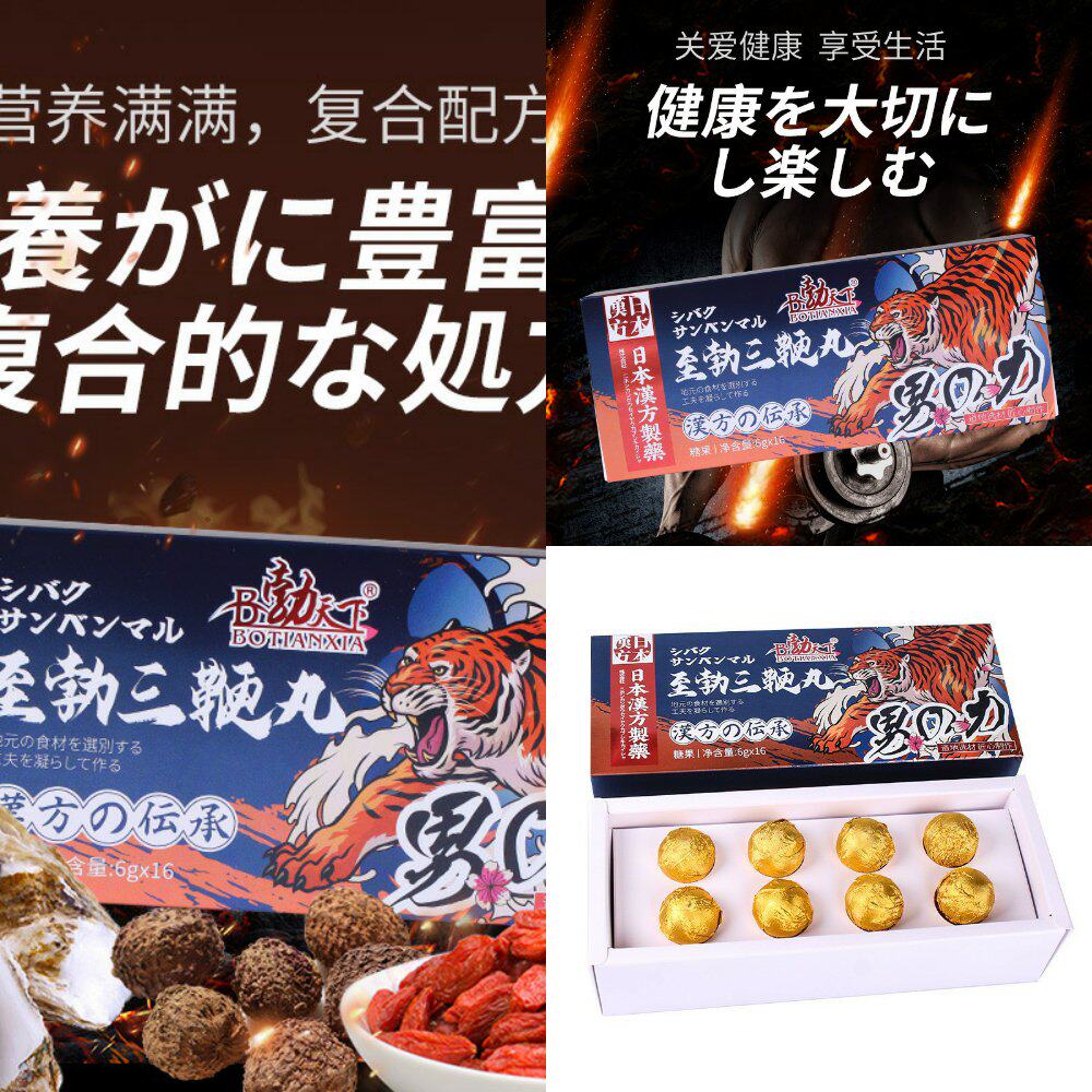 勃天下至勃三鞭丸男用卜品男性肾鹿鞭丸男性成人牡蛎人参鹿鞭丸官