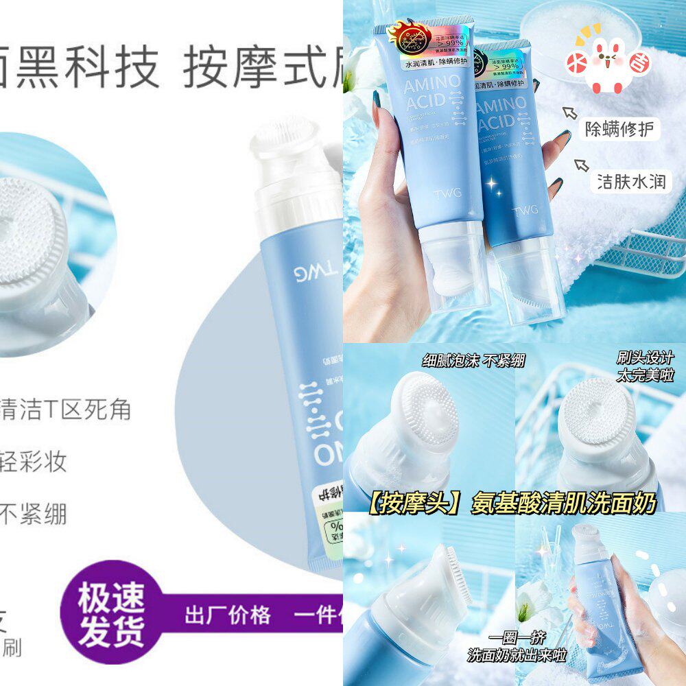 按摩刷头氨基酸洗面奶男女清洁收缩毛孔控油洁面乳抖音快手直播款