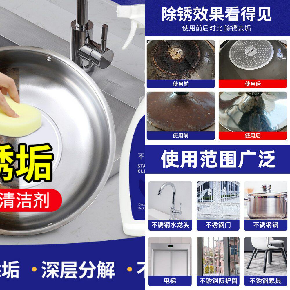 不锈钢清洁剂强力去污除锈清洗厨